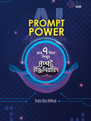 Prompt Power eBook